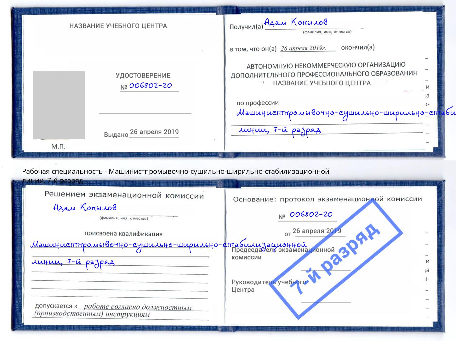 корочка 7-й разряд Машинистпромывочно-сушильно-ширильно-стабилизационной линии Мончегорск