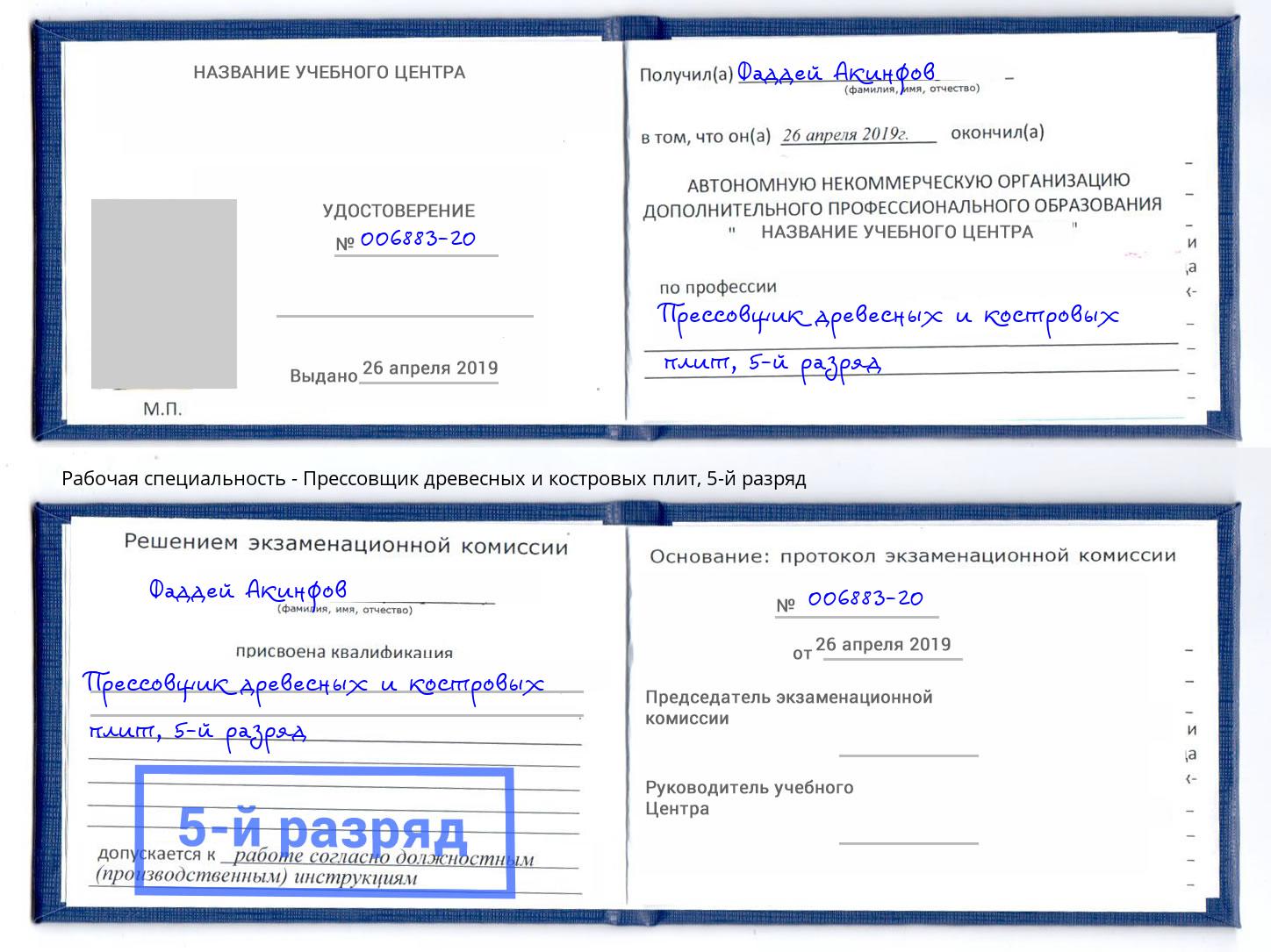 корочка 5-й разряд Прессовщик древесных и костровых плит Мончегорск
