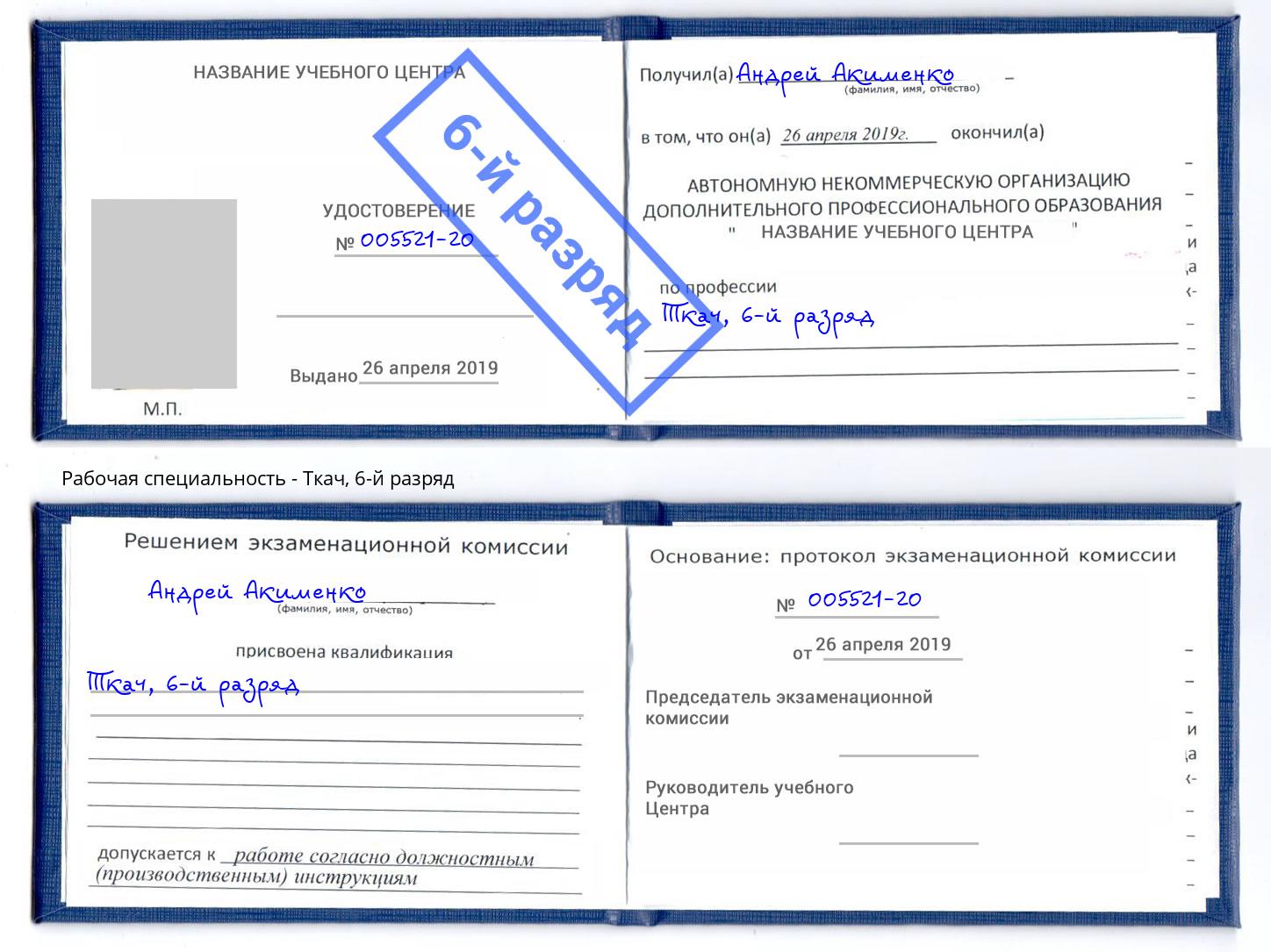 корочка 6-й разряд Ткач Мончегорск