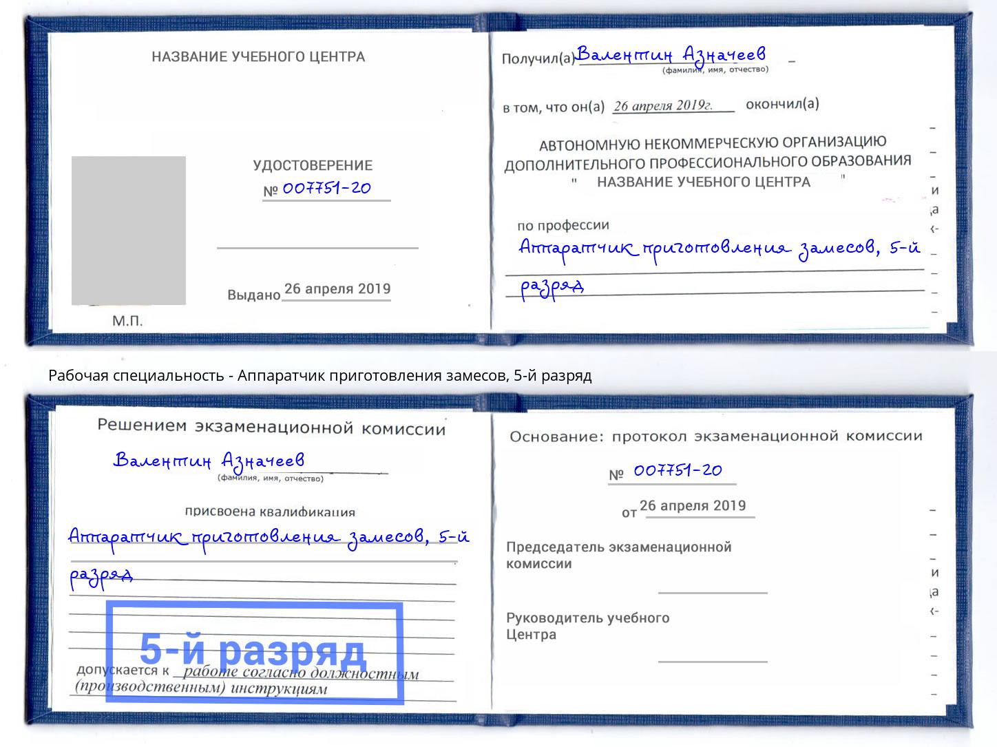 корочка 5-й разряд Аппаратчик приготовления замесов Мончегорск