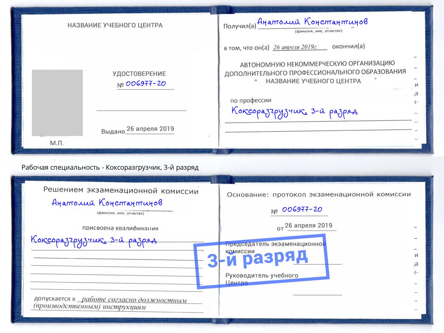 корочка 3-й разряд Коксоразгрузчик Мончегорск