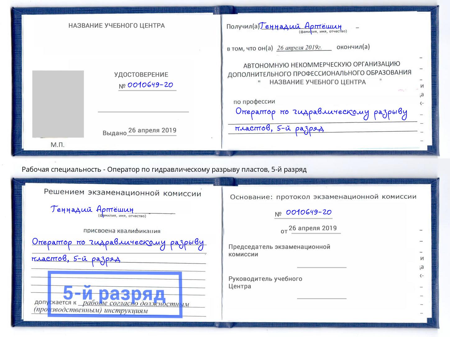 корочка 5-й разряд Оператор по гидравлическому разрыву пластов Мончегорск