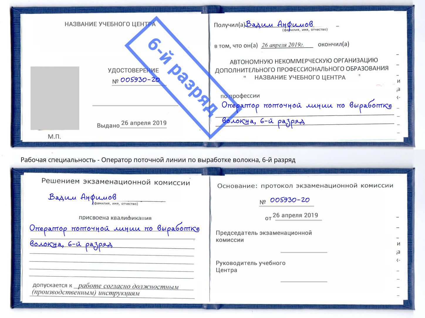 корочка 6-й разряд Оператор поточной линии по выработке волокна Мончегорск