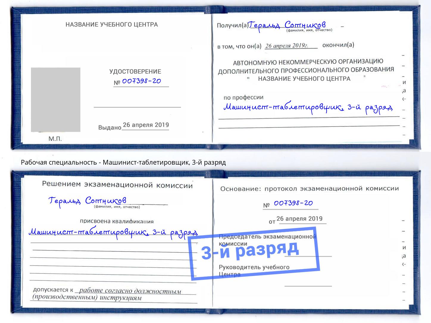 корочка 3-й разряд Машинист-таблетировщик Мончегорск