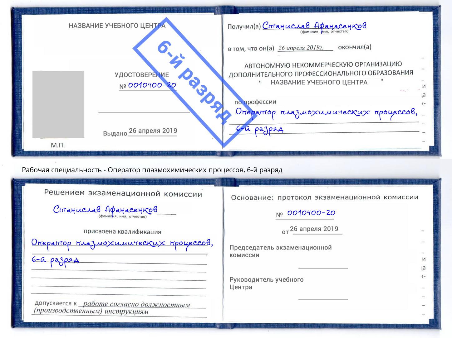 корочка 6-й разряд Оператор плазмохимических процессов Мончегорск