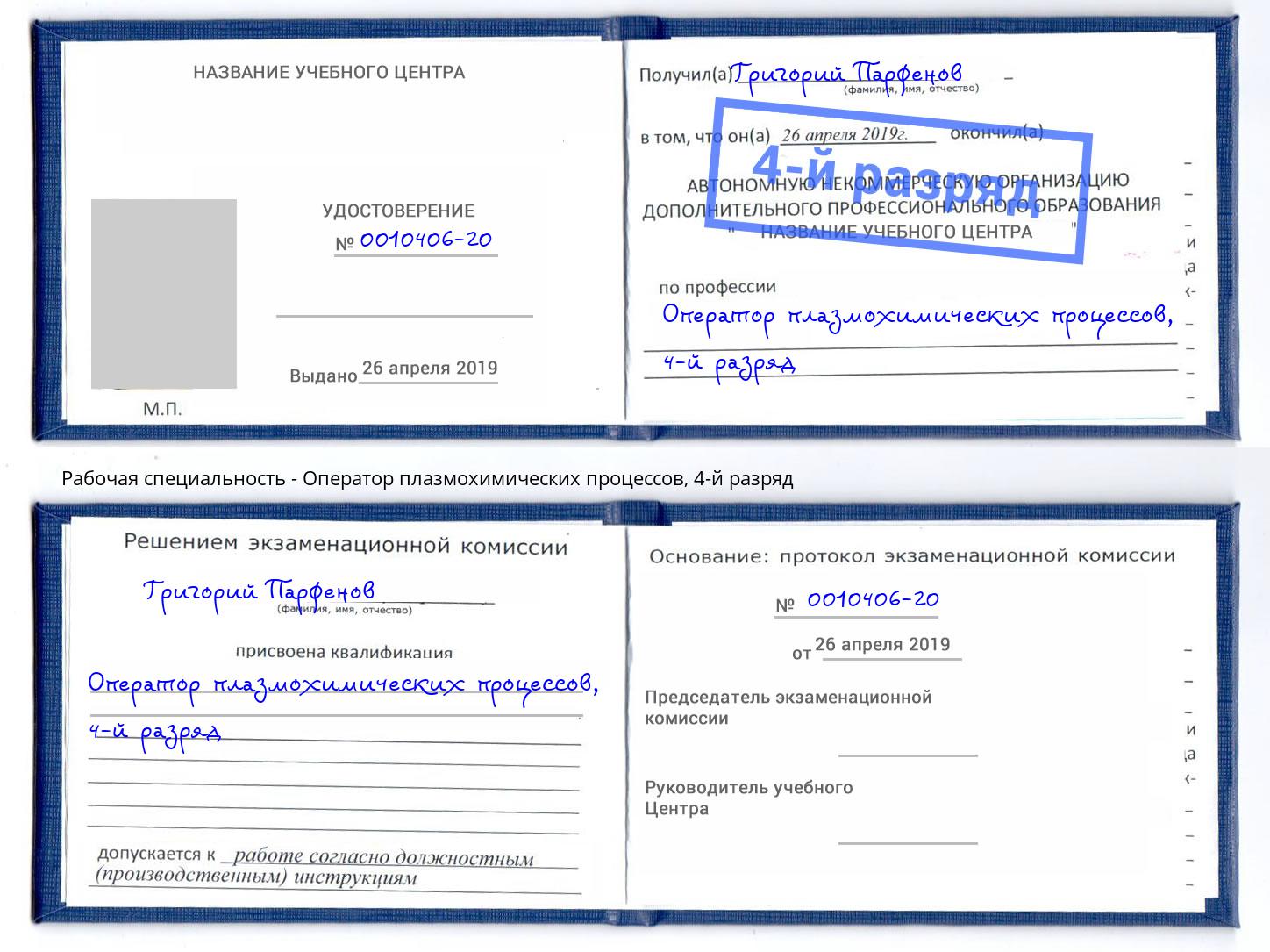 корочка 4-й разряд Оператор плазмохимических процессов Мончегорск