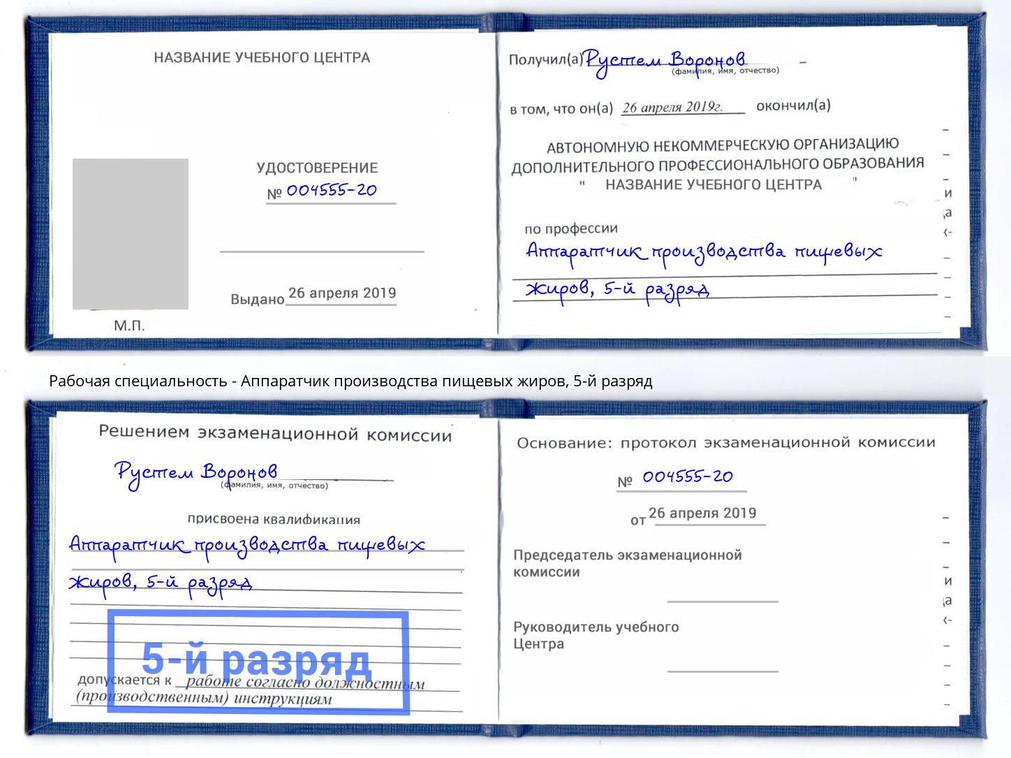 корочка 5-й разряд Аппаратчик производства пищевых жиров Мончегорск