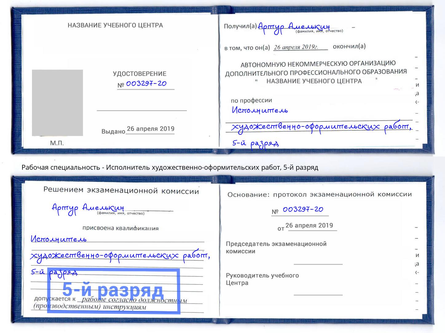 корочка 5-й разряд Исполнитель художественно-оформительских работ Мончегорск