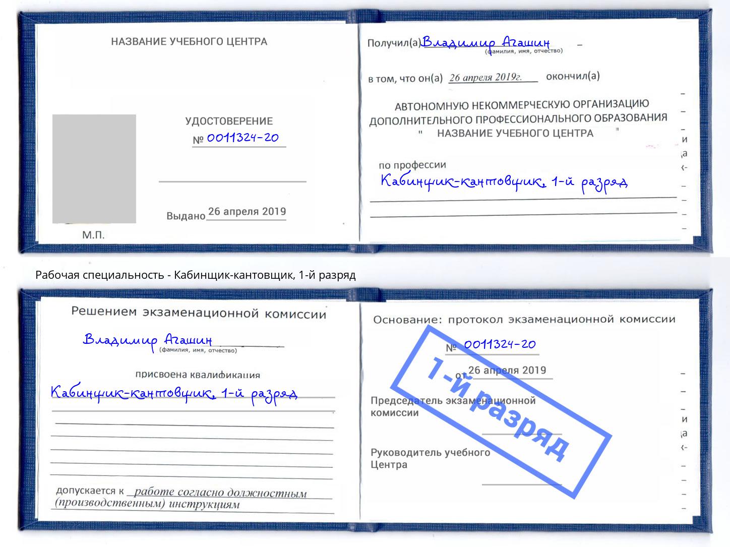 корочка 1-й разряд Кабинщик-кантовщик Мончегорск