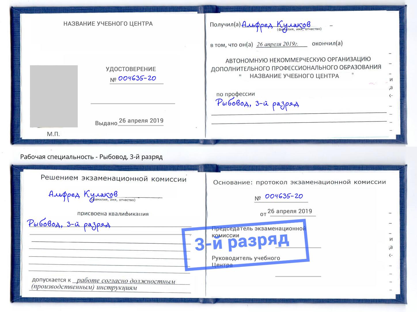 корочка 3-й разряд Рыбовод Мончегорск