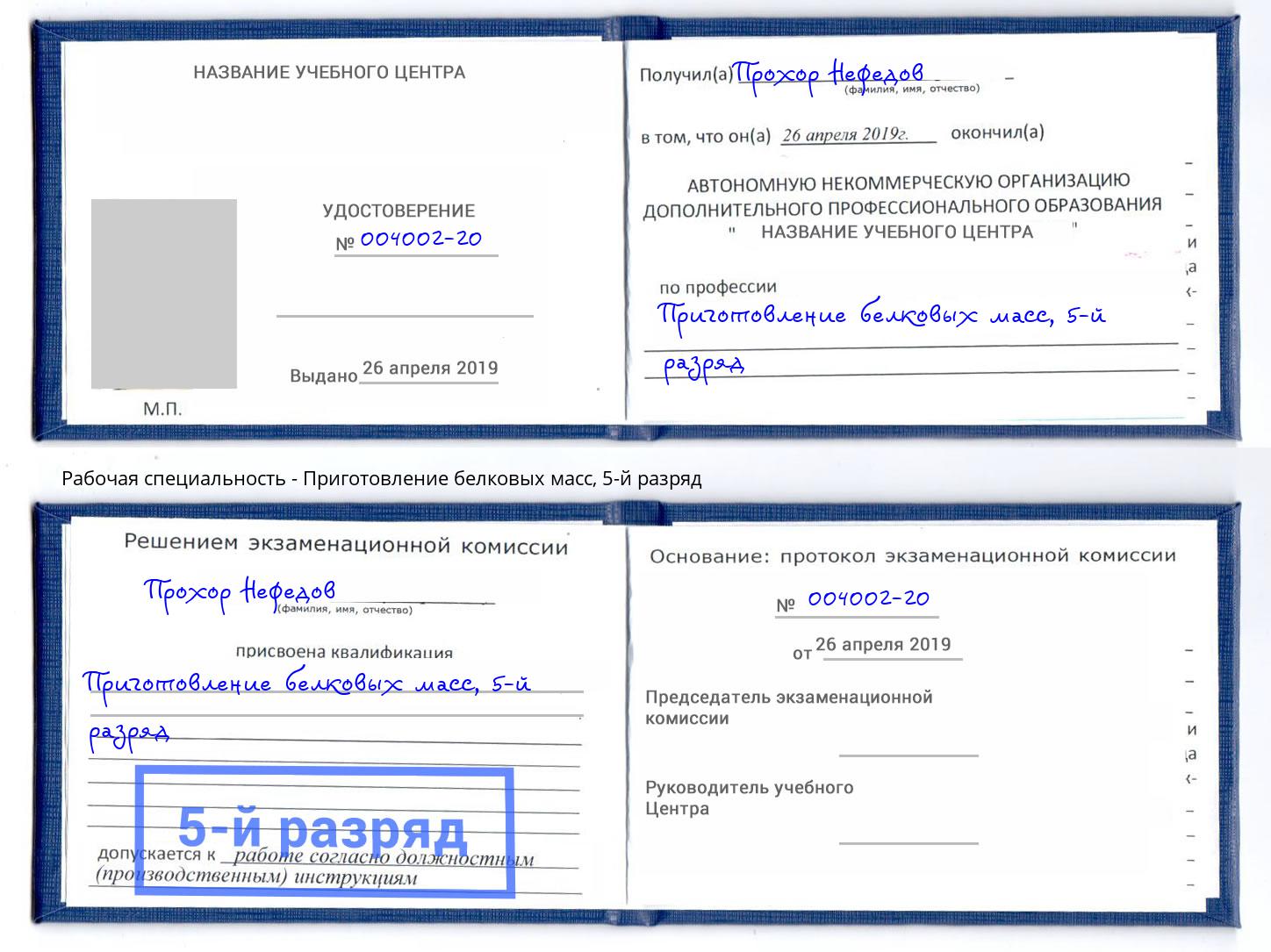 корочка 5-й разряд Приготовление белковых масс Мончегорск