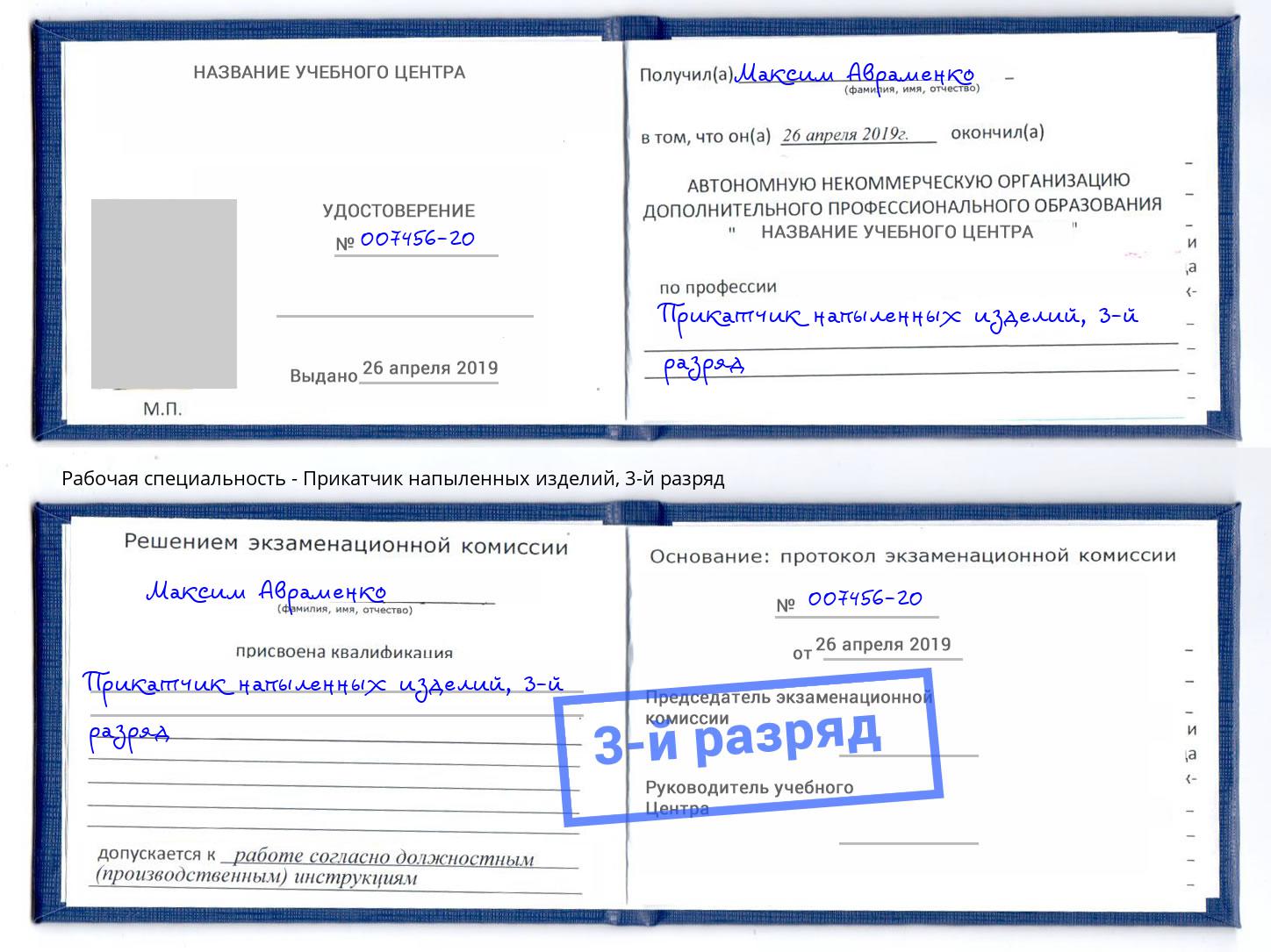 корочка 3-й разряд Прикатчик напыленных изделий Мончегорск