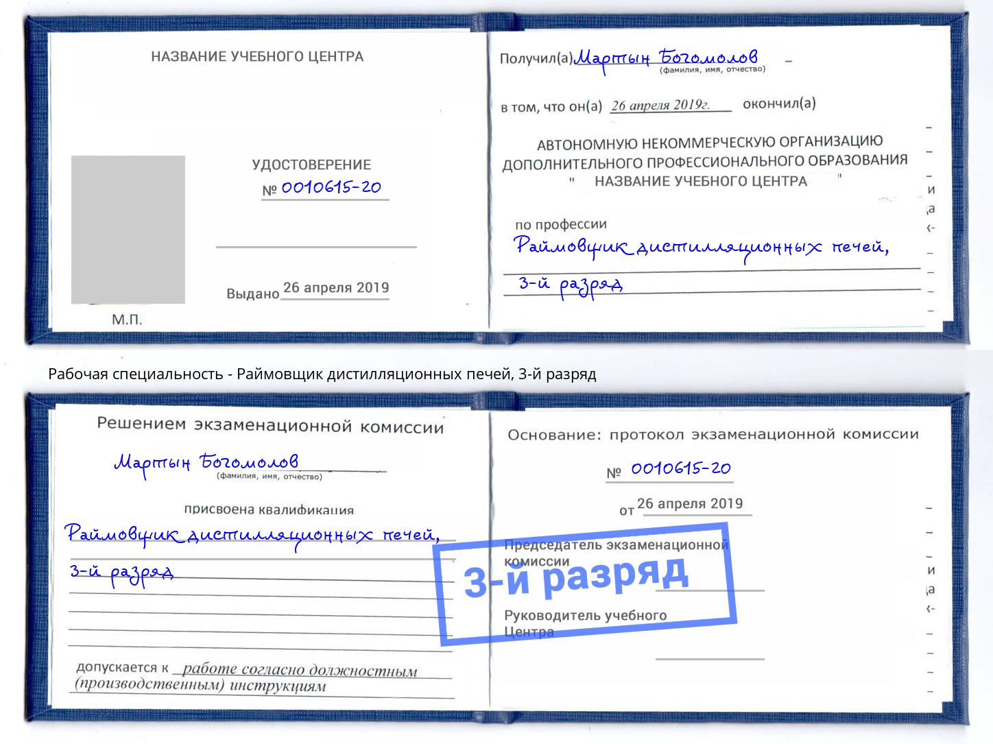 корочка 3-й разряд Раймовщик дистилляционных печей Мончегорск