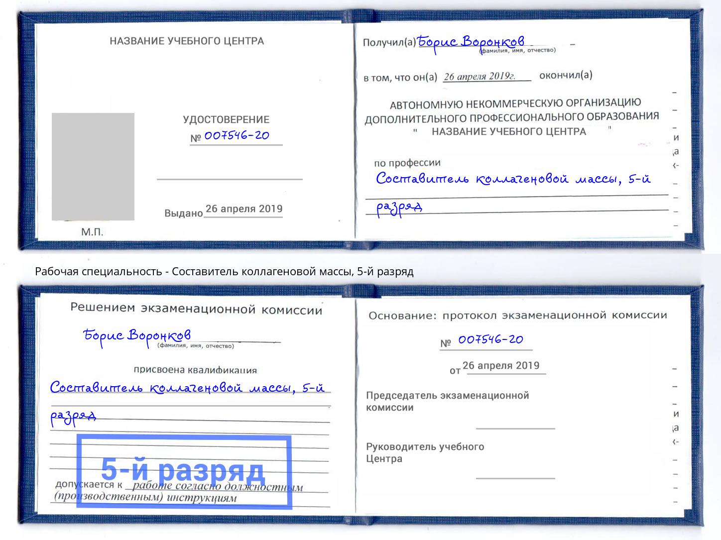 корочка 5-й разряд Составитель коллагеновой массы Мончегорск