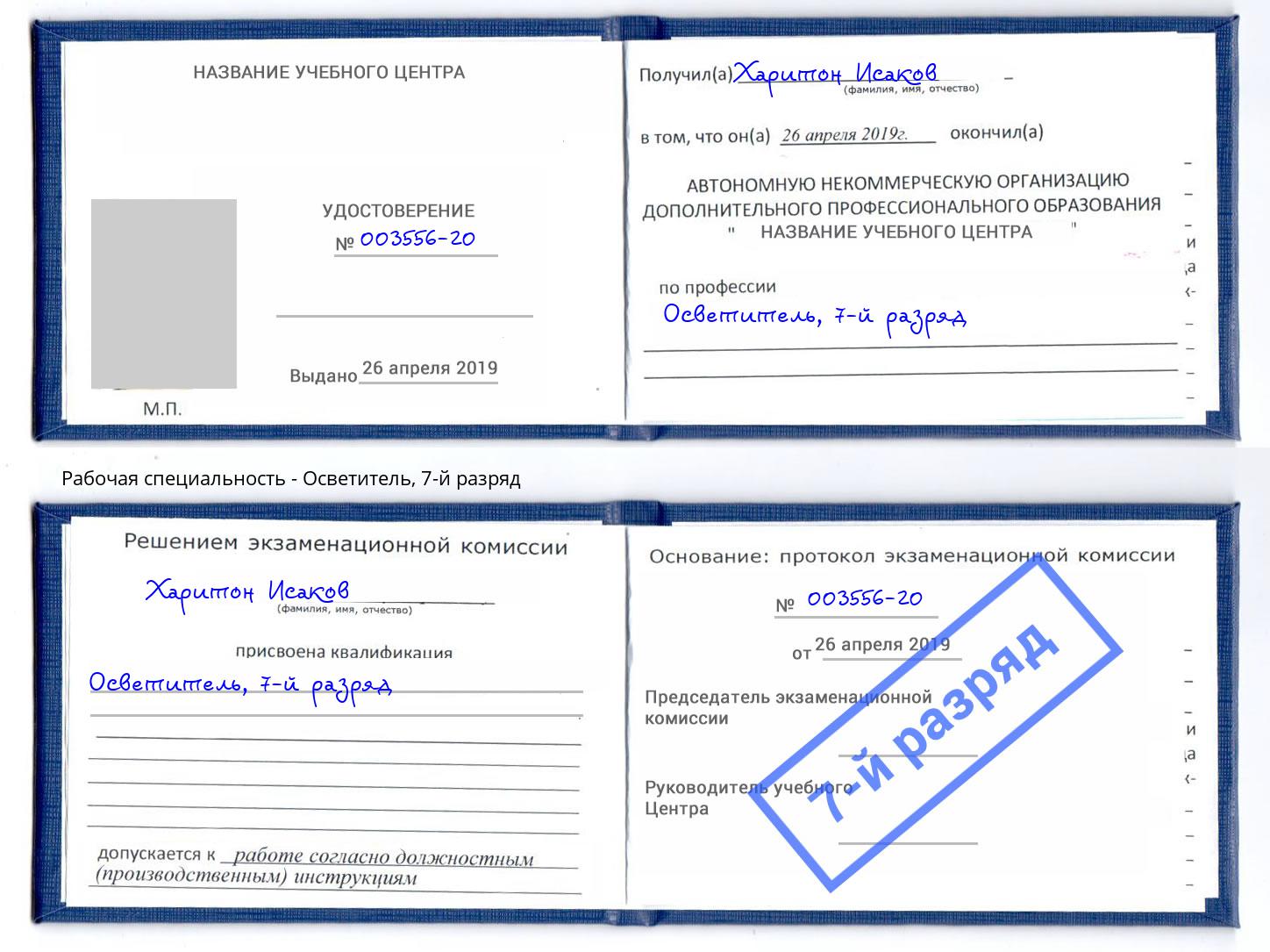 корочка 7-й разряд Осветитель Мончегорск