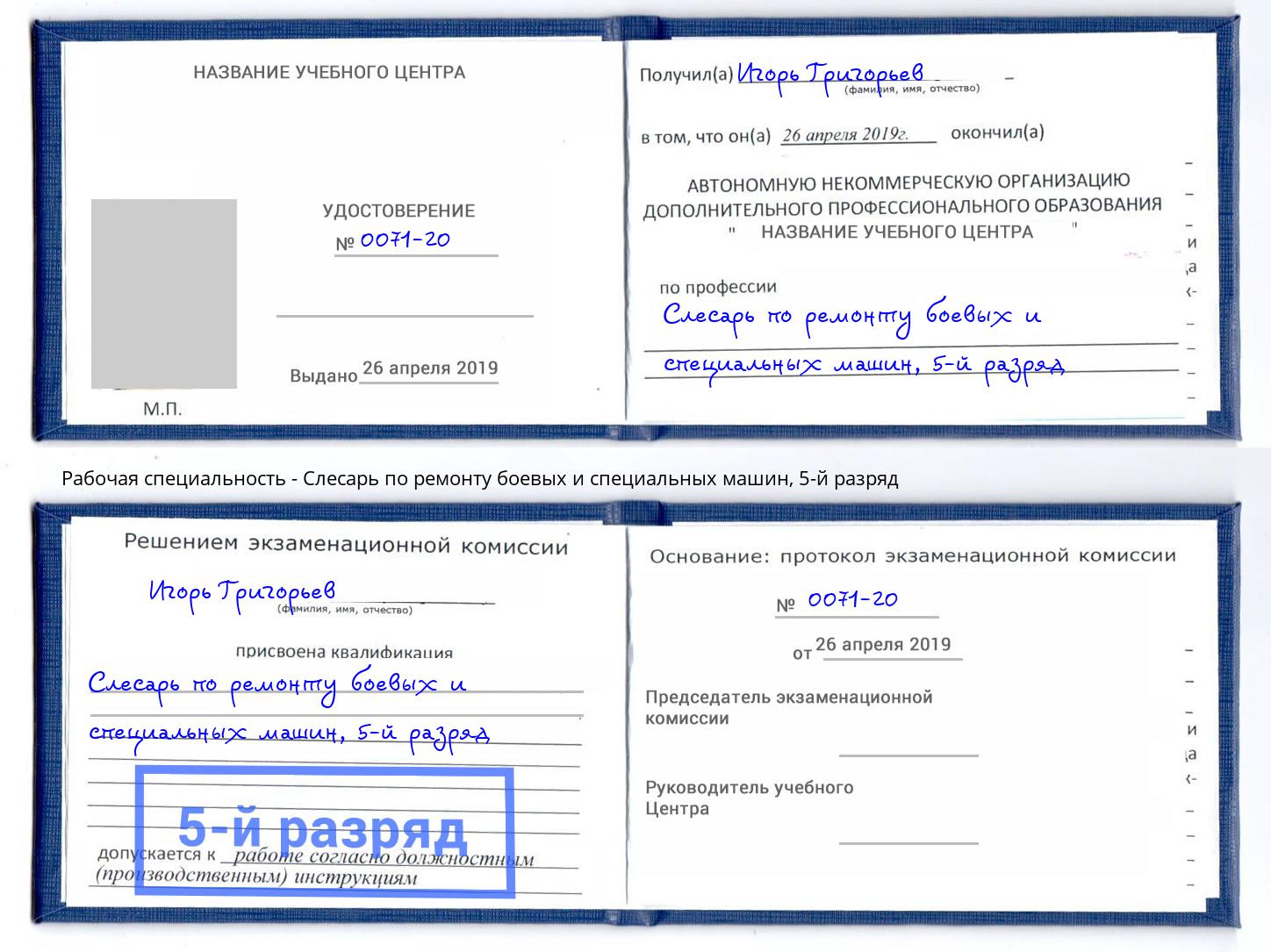 корочка 5-й разряд Слесарь по ремонту боевых и специальных машин Мончегорск