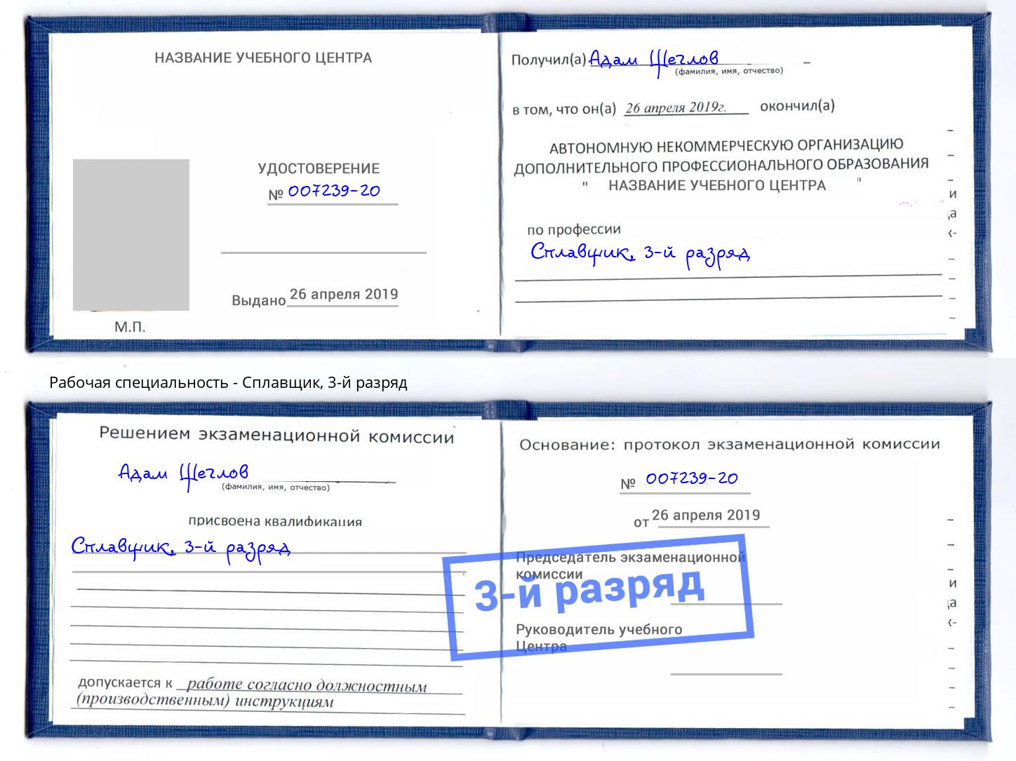 корочка 3-й разряд Сплавщик Мончегорск