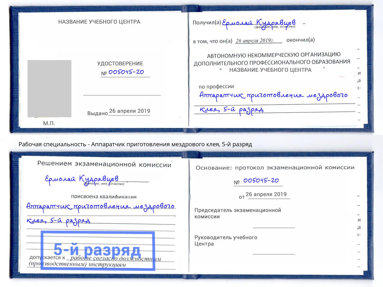 корочка 5-й разряд Аппаратчик приготовления мездрового клея Мончегорск