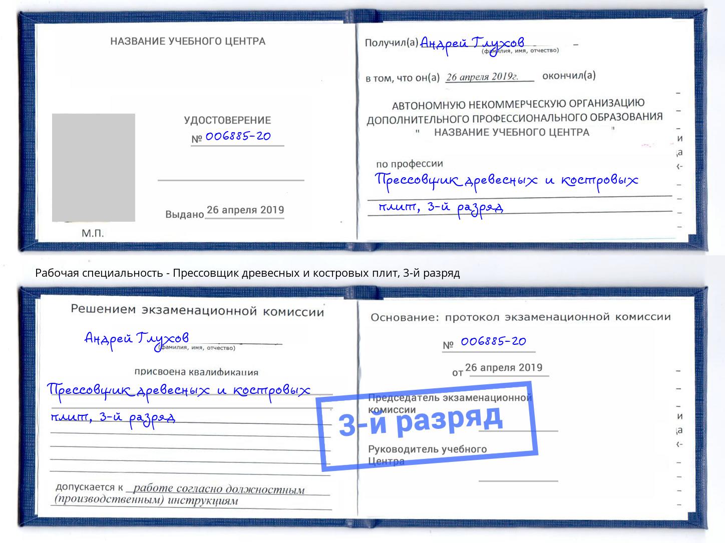 корочка 3-й разряд Прессовщик древесных и костровых плит Мончегорск