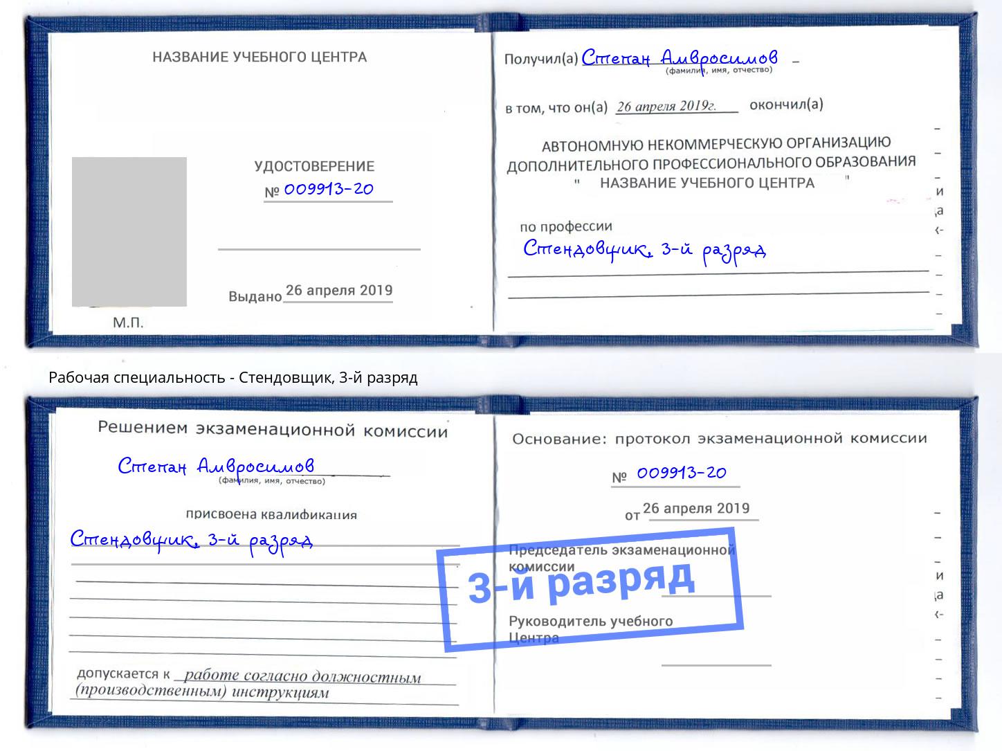 корочка 3-й разряд Стендовщик Мончегорск