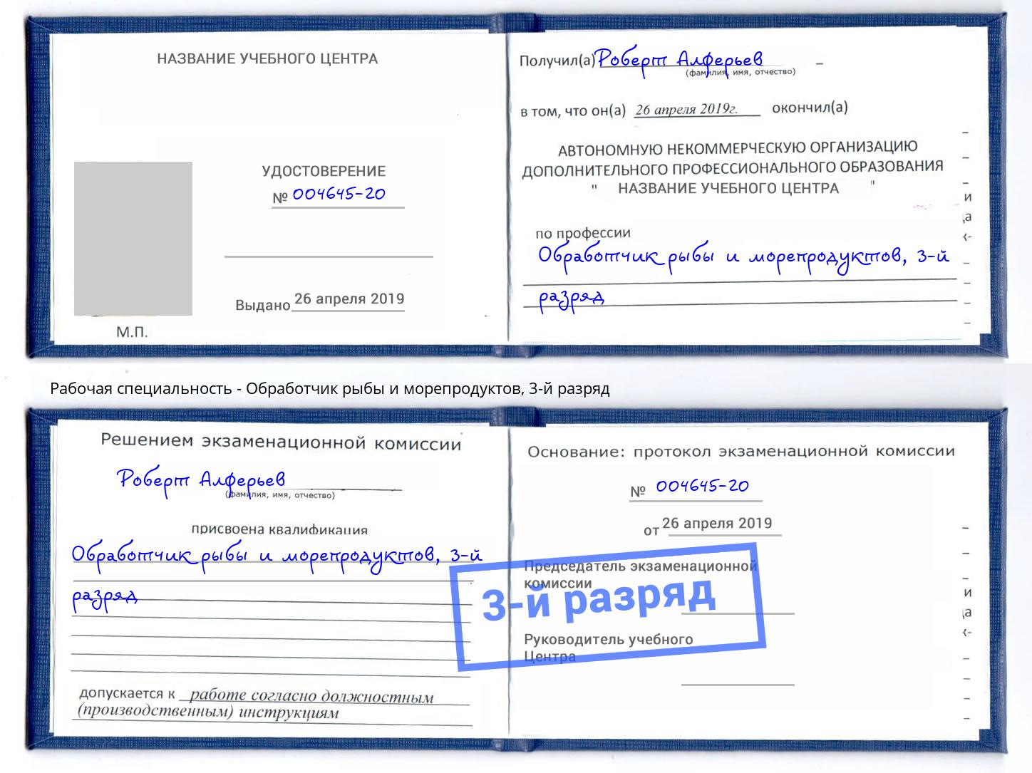 корочка 3-й разряд Обработчик рыбы и морепродуктов Мончегорск