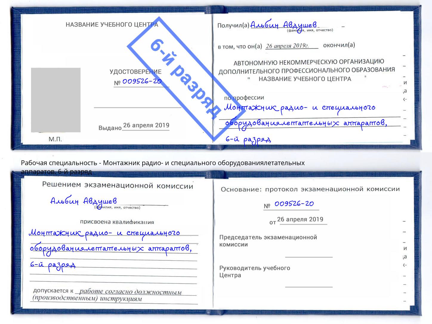 корочка 6-й разряд Монтажник радио- и специального оборудованиялетательных аппаратов Мончегорск