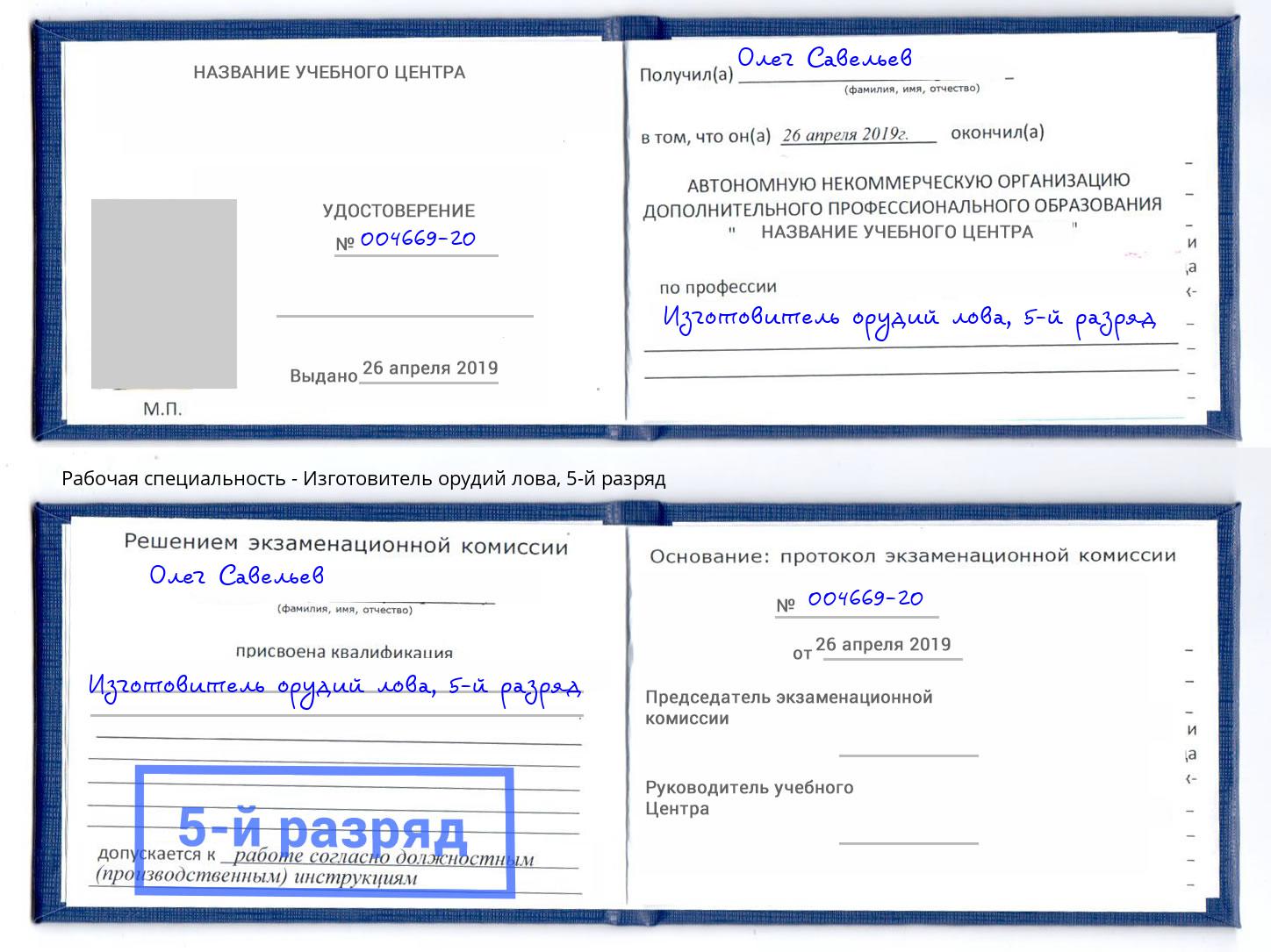 корочка 5-й разряд Изготовитель орудий лова Мончегорск