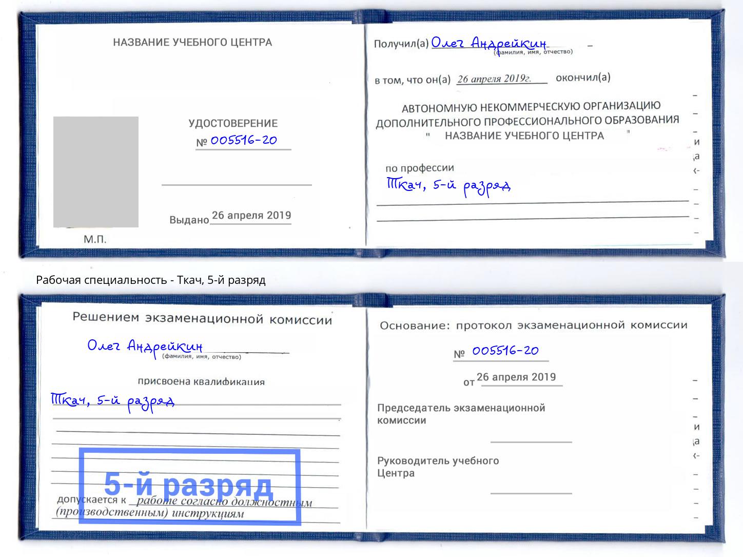 корочка 5-й разряд Ткач Мончегорск