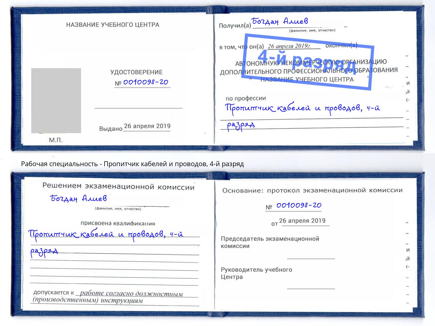 корочка 4-й разряд Пропитчик кабелей и проводов Мончегорск