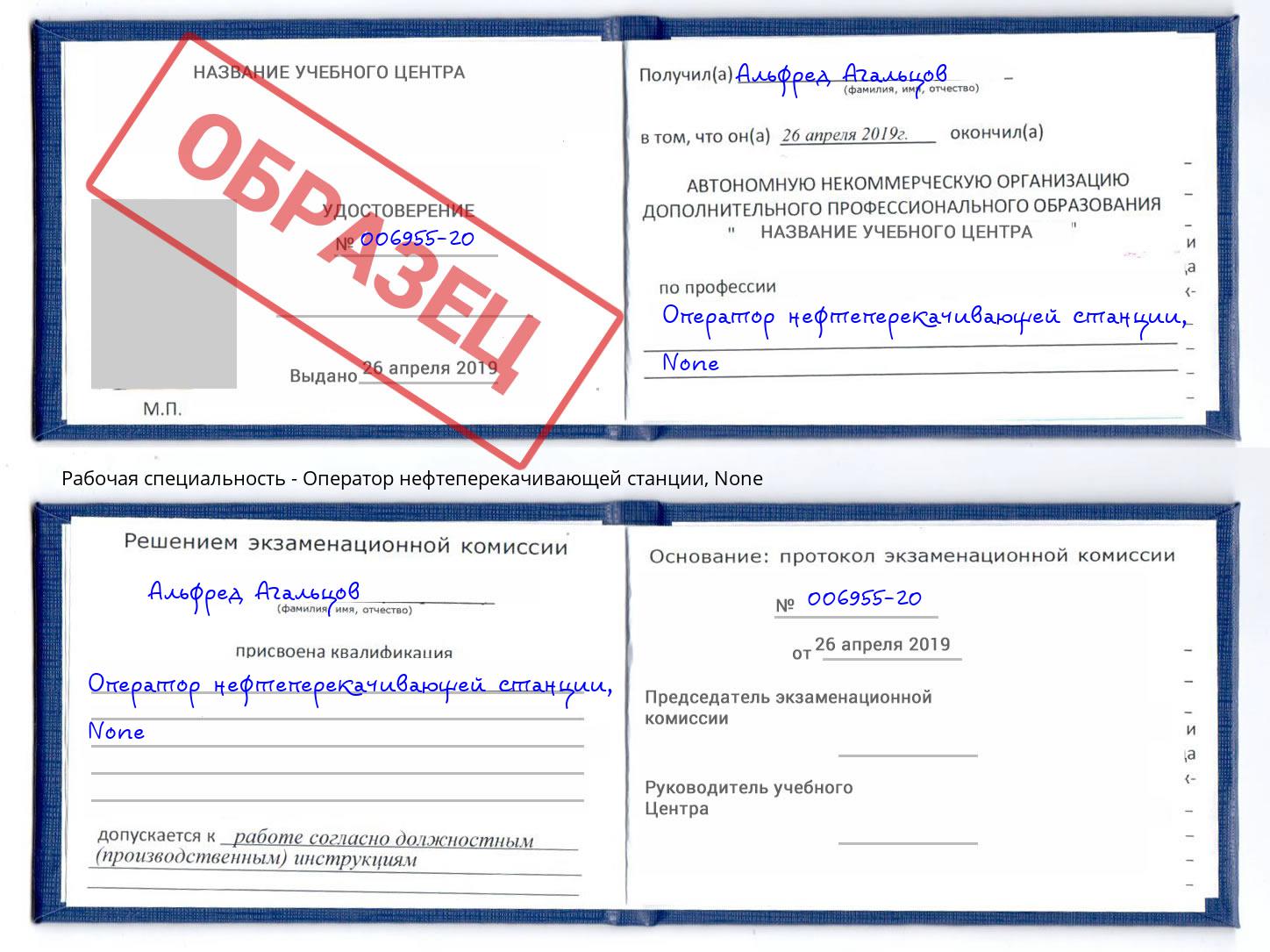 корочка None Оператор нефтеперекачивающей станции Мончегорск