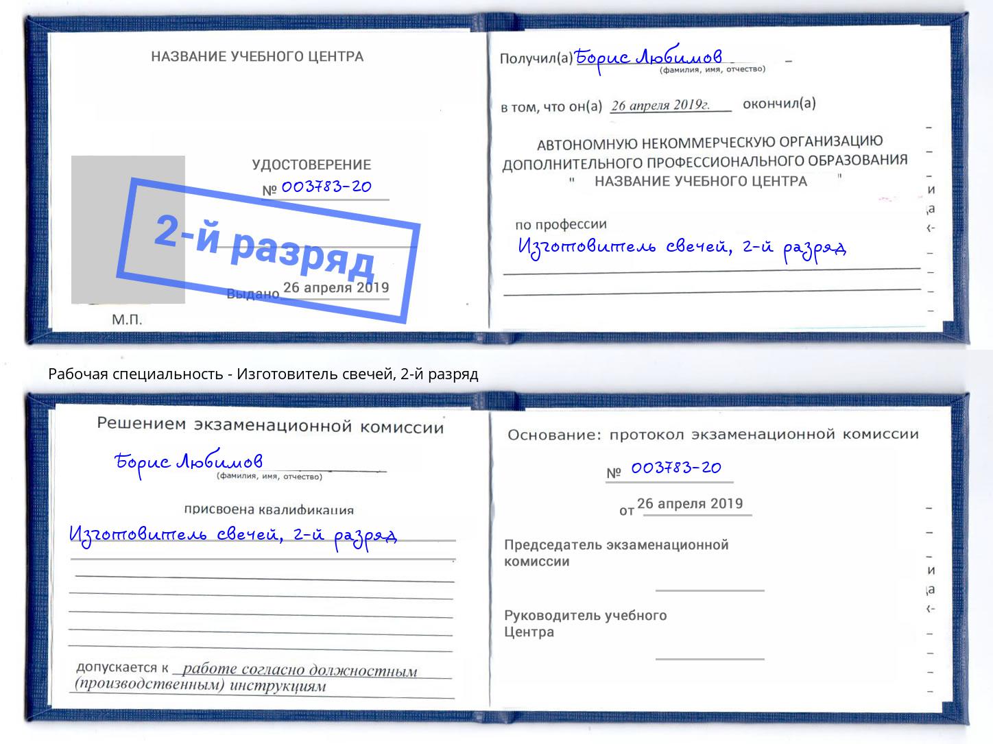 корочка 2-й разряд Изготовитель свечей Мончегорск
