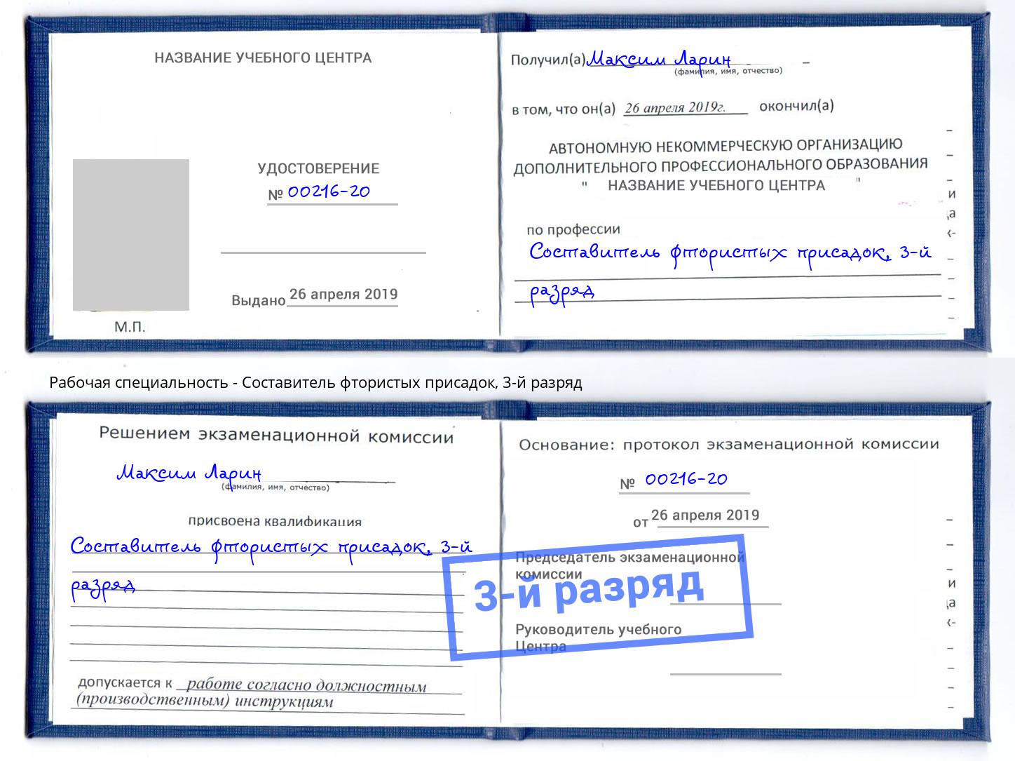 корочка 3-й разряд Составитель фтористых присадок Мончегорск