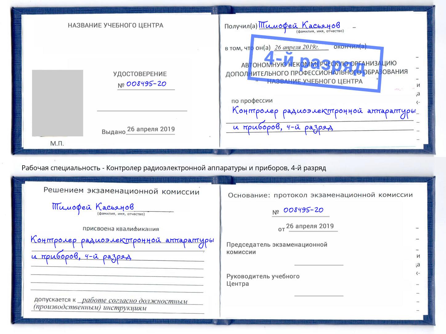 корочка 4-й разряд Контролер радиоэлектронной аппаратуры и приборов Мончегорск