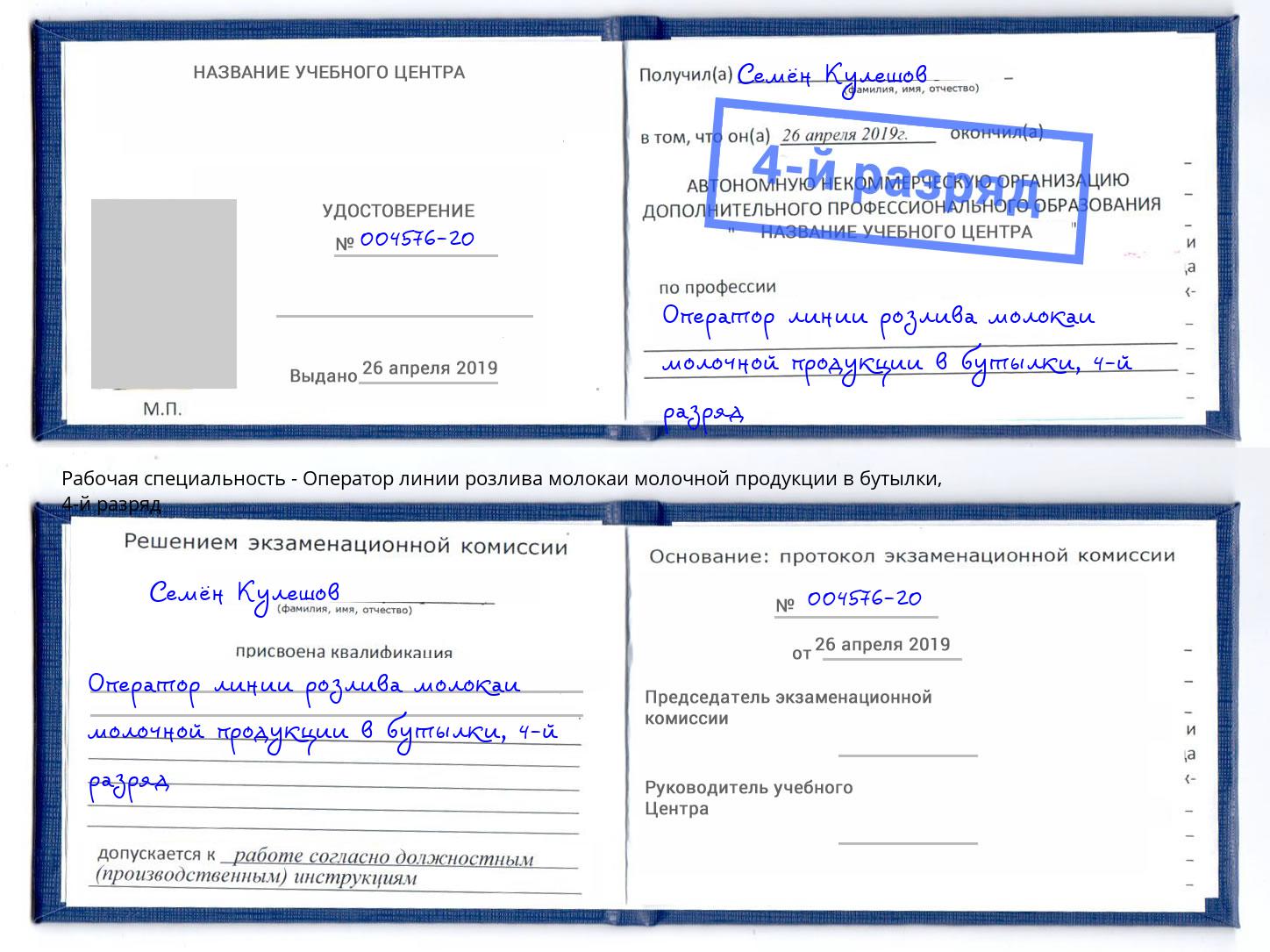 корочка 4-й разряд Оператор линии розлива молокаи молочной продукции в бутылки Мончегорск