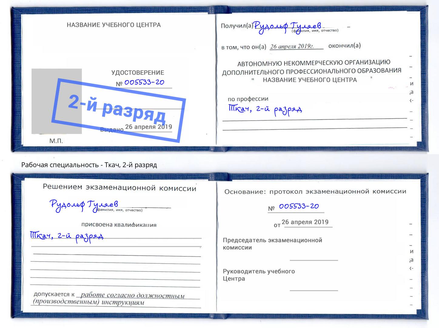 корочка 2-й разряд Ткач Мончегорск