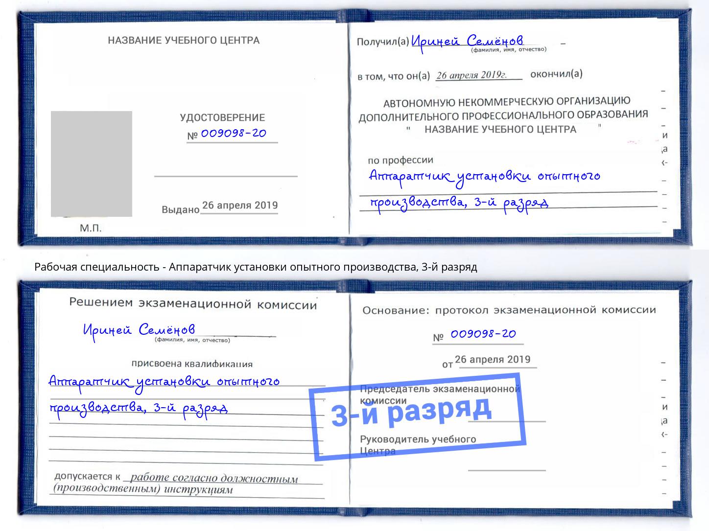 корочка 3-й разряд Аппаратчик установки опытного производства Мончегорск