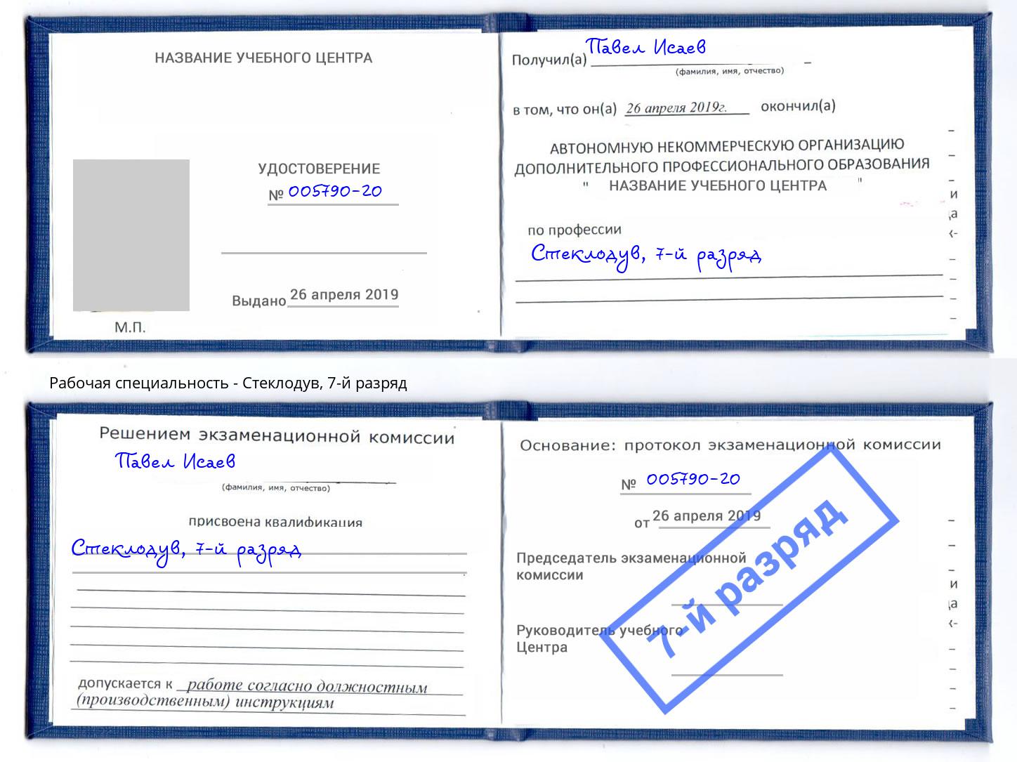 корочка 7-й разряд Стеклодув Мончегорск