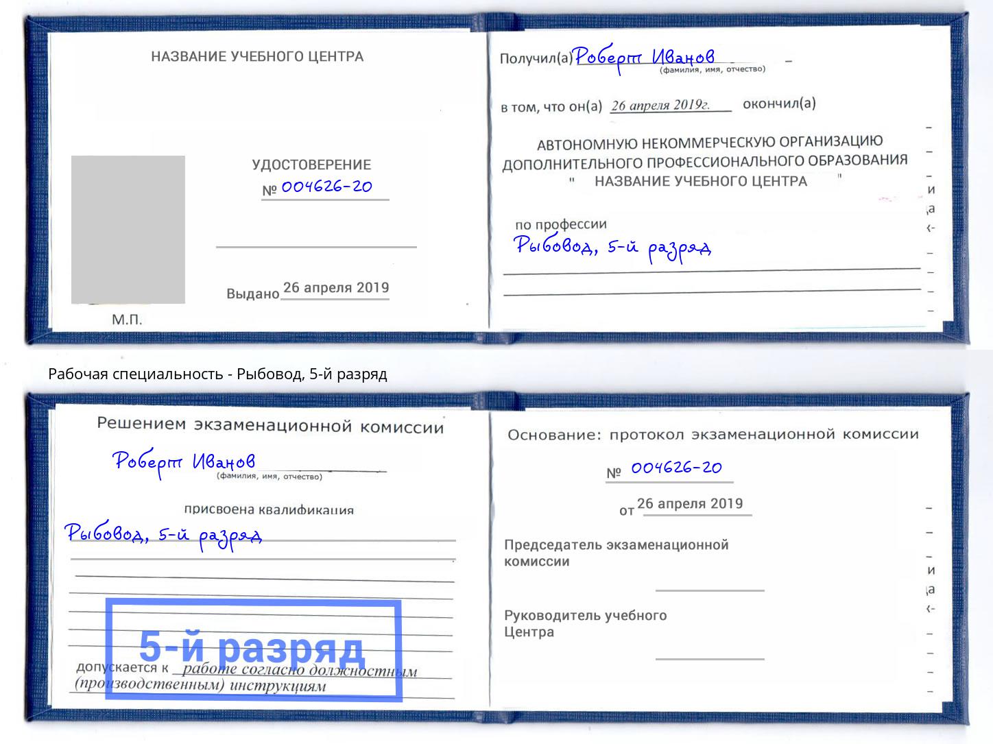 корочка 5-й разряд Рыбовод Мончегорск