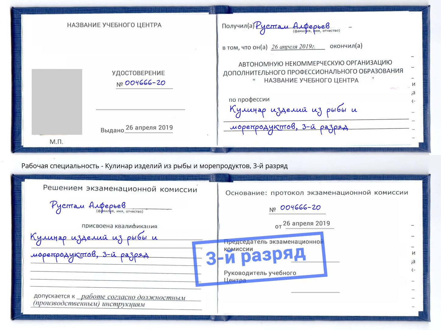 корочка 3-й разряд Кулинар изделий из рыбы и морепродуктов Мончегорск