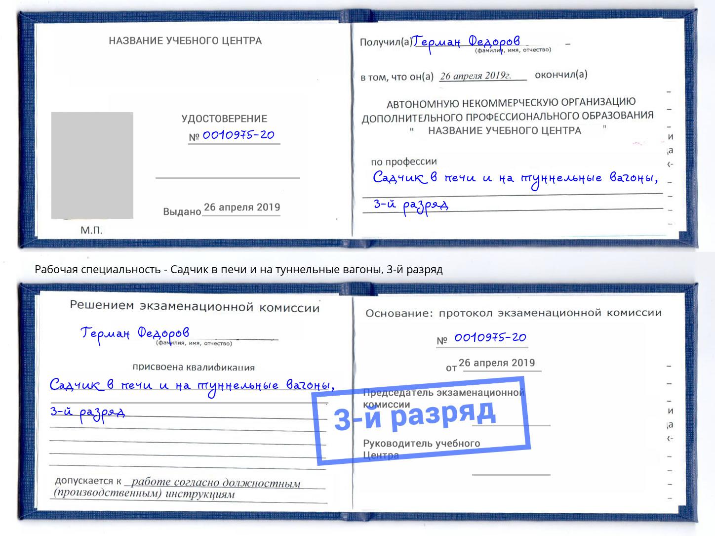 корочка 3-й разряд Садчик в печи и на туннельные вагоны Мончегорск