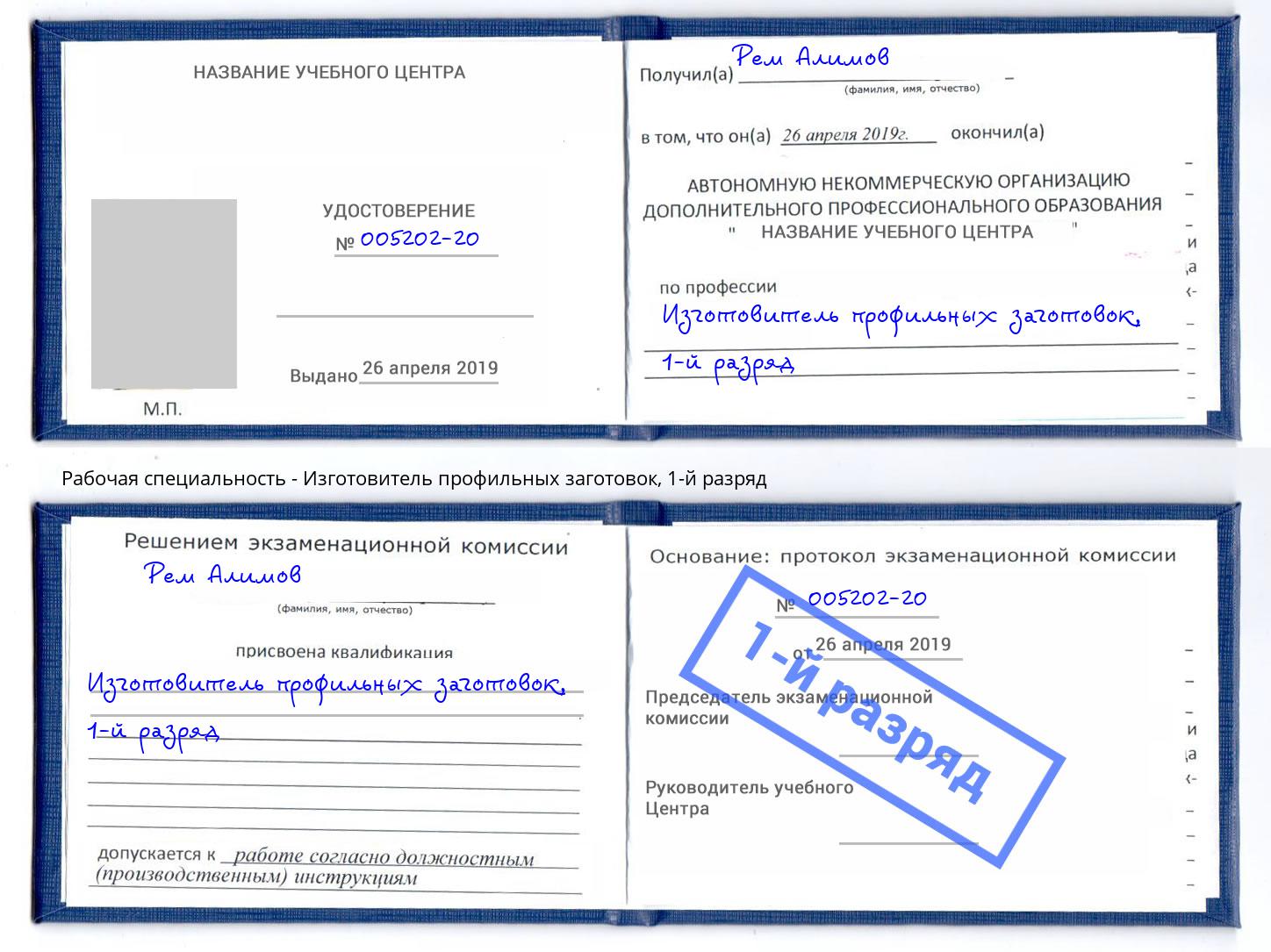 корочка 1-й разряд Изготовитель профильных заготовок Мончегорск