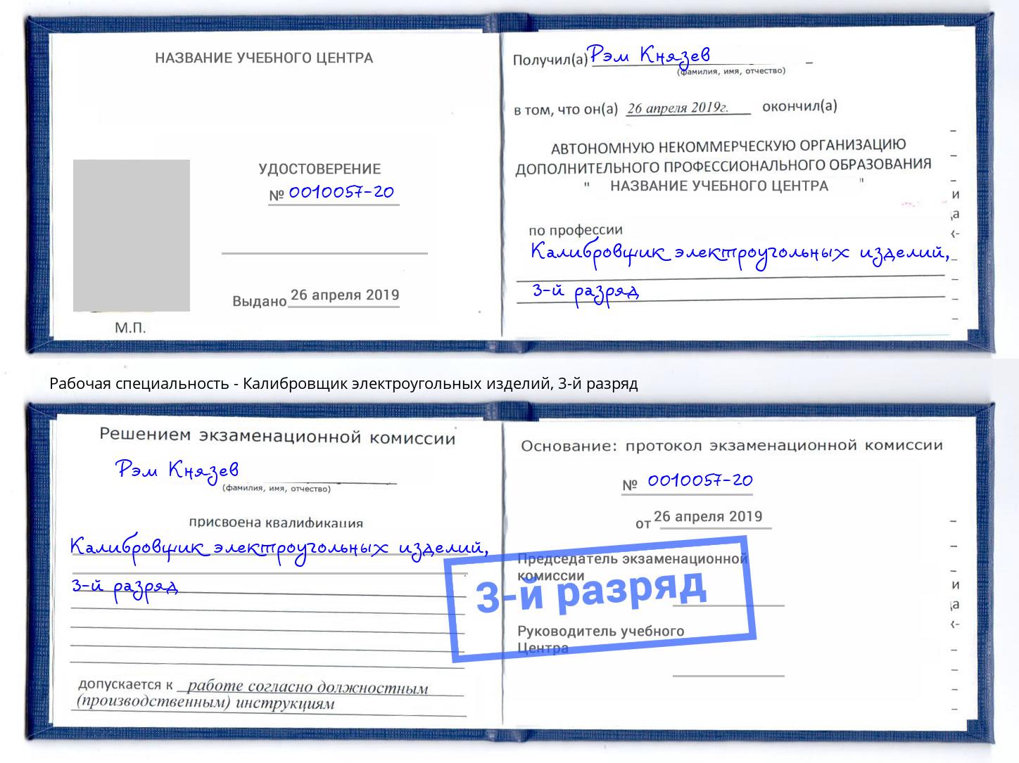 корочка 3-й разряд Калибровщик электроугольных изделий Мончегорск