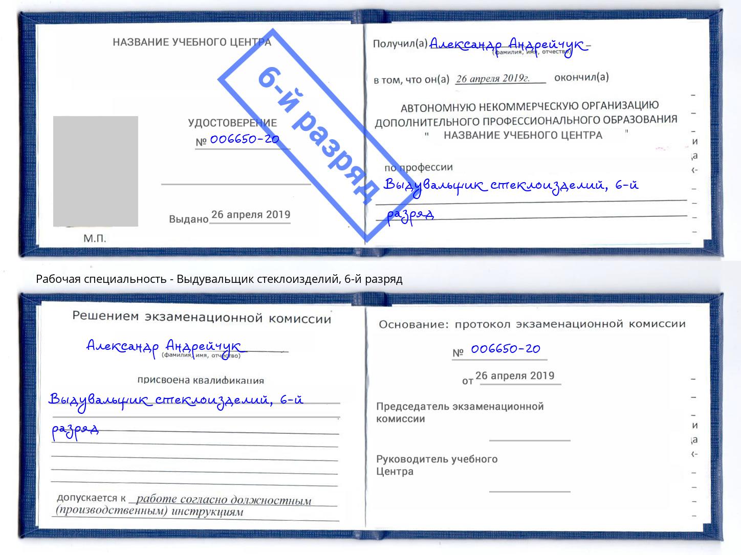 корочка 6-й разряд Выдувальщик стеклоизделий Мончегорск