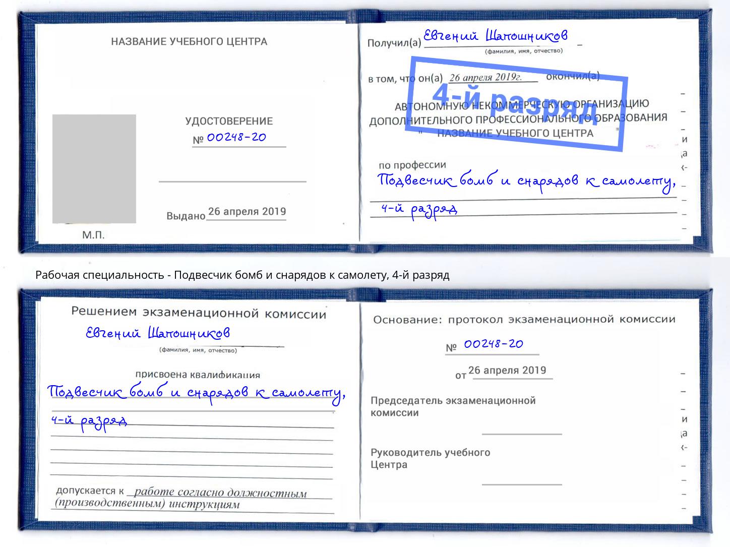 корочка 4-й разряд Подвесчик бомб и снарядов к самолету Мончегорск