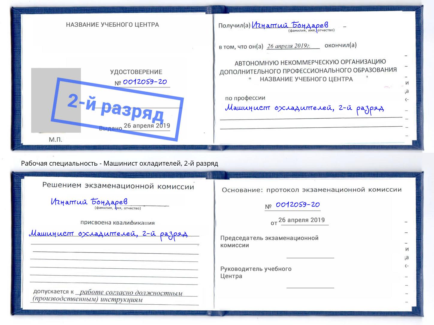 корочка 2-й разряд Машинист охладителей Мончегорск
