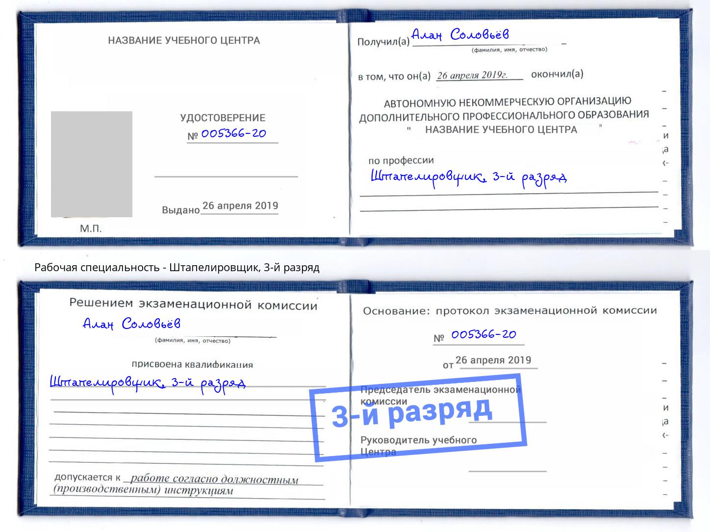 корочка 3-й разряд Штапелировщик Мончегорск