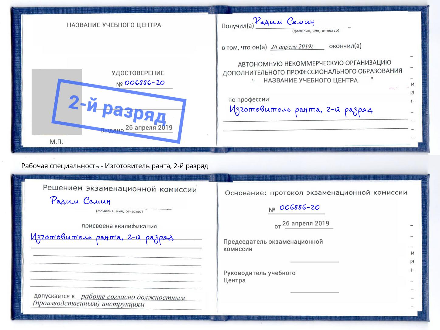 корочка 2-й разряд Изготовитель ранта Мончегорск