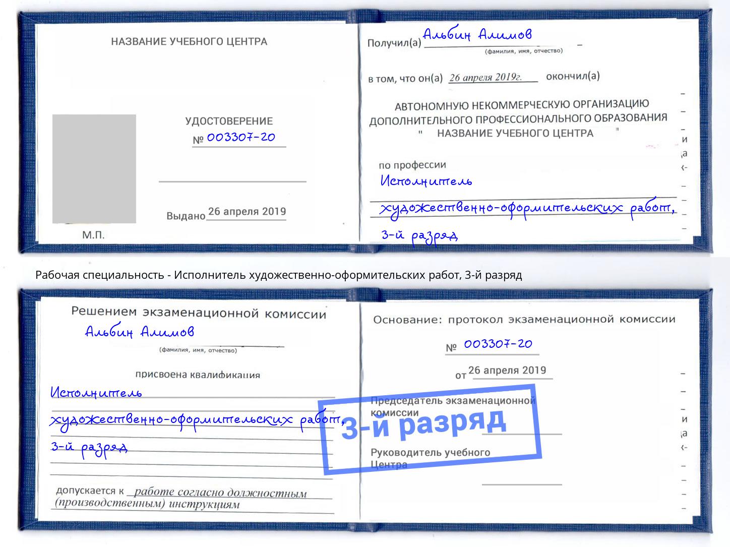 корочка 3-й разряд Исполнитель художественно-оформительских работ Мончегорск
