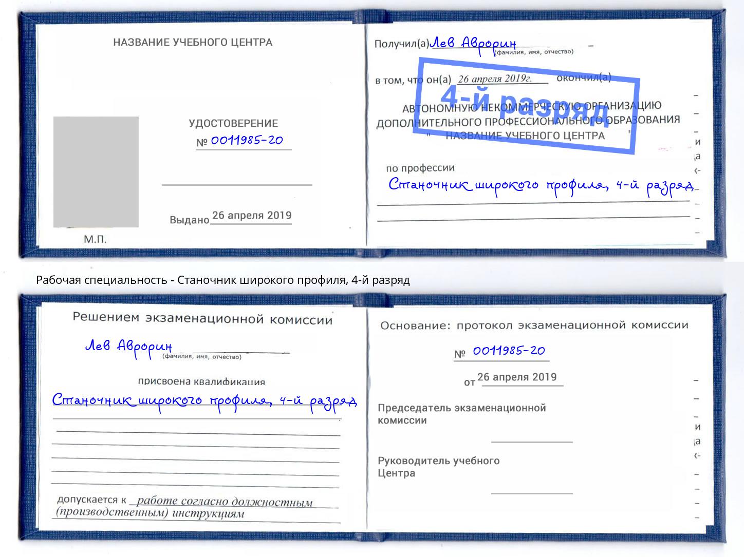 корочка 4-й разряд Станочник широкого профиля Мончегорск