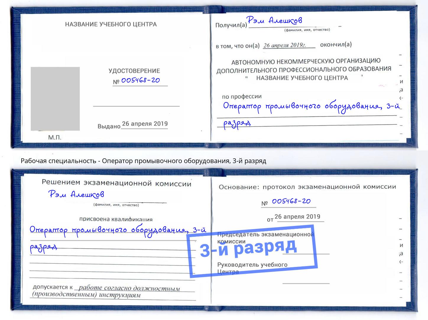 корочка 3-й разряд Оператор промывочного оборудования Мончегорск